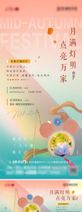 中秋diy灯笼海报