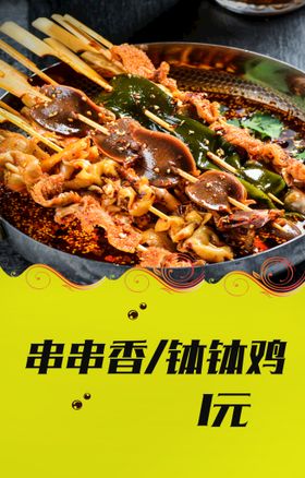 牛杂串串图片