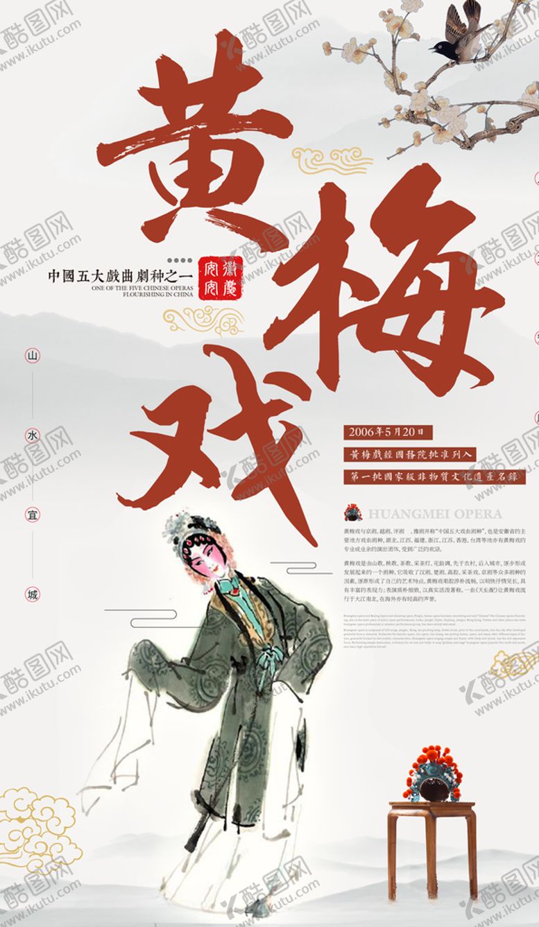 编号：39710707061346541606【酷图网】源文件下载-黄梅戏