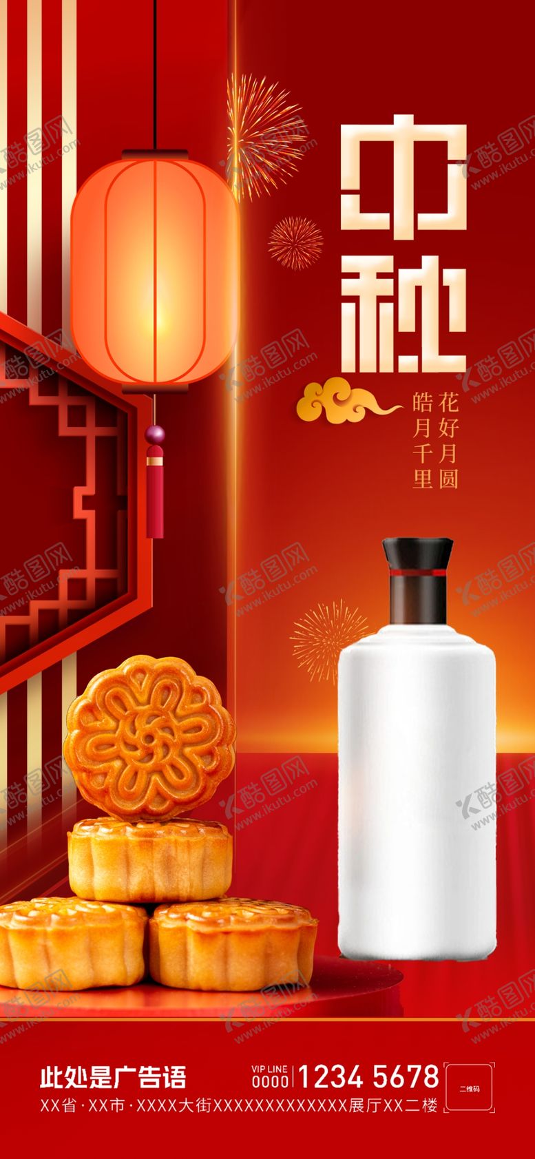 编号：70320802041554073515【酷图网】源文件下载-中秋节海报