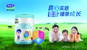 君乐宝奶粉乐臻奶粉围板