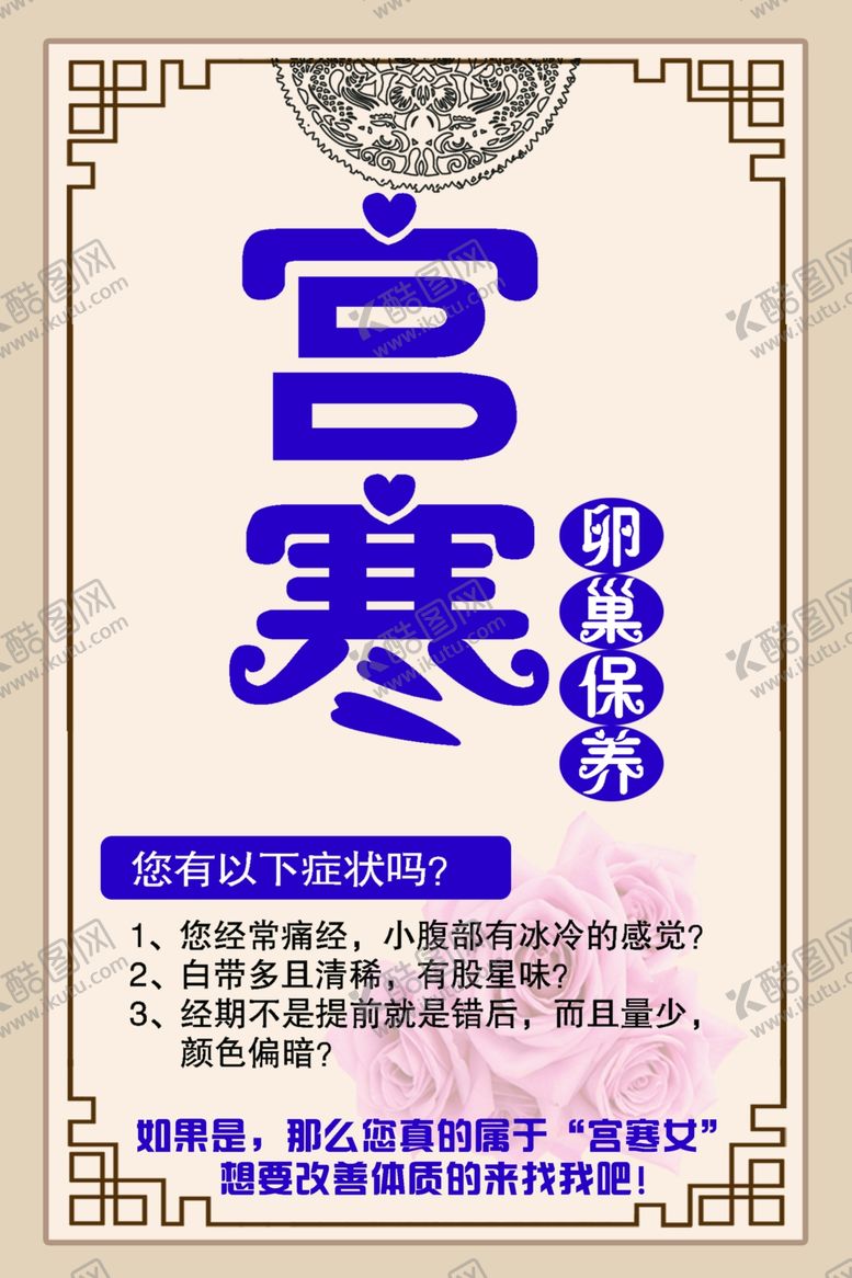 编号：68734110051542103300【酷图网】源文件下载-宫寒卵巢保养