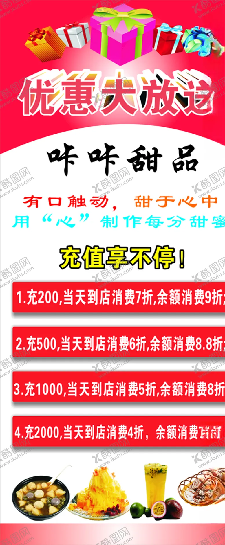 编号：60656406270115597760【酷图网】源文件下载-甜品展架
