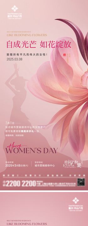 妇女节活动海报