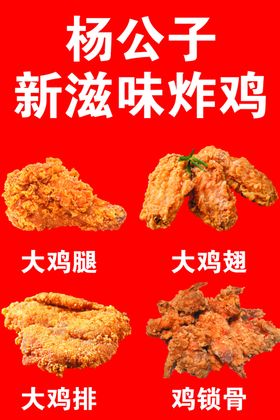 炸鸡腿翅锁骨