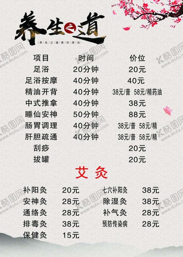 编号：92624409300234432460【酷图网】源文件下载-养生之道