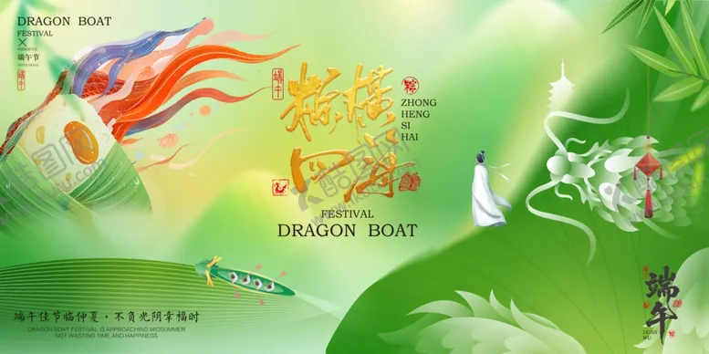 编号：15336906292238575173【酷图网】源文件下载-端午节