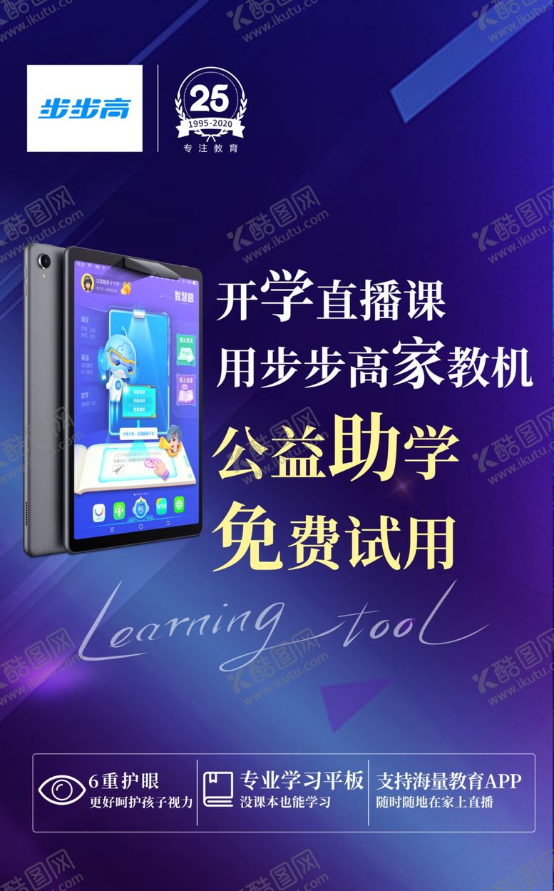 编号：26371810051901031464【酷图网】源文件下载-家教机