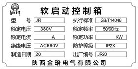 电气控制箱标签