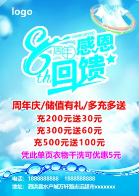 干洗店周年庆