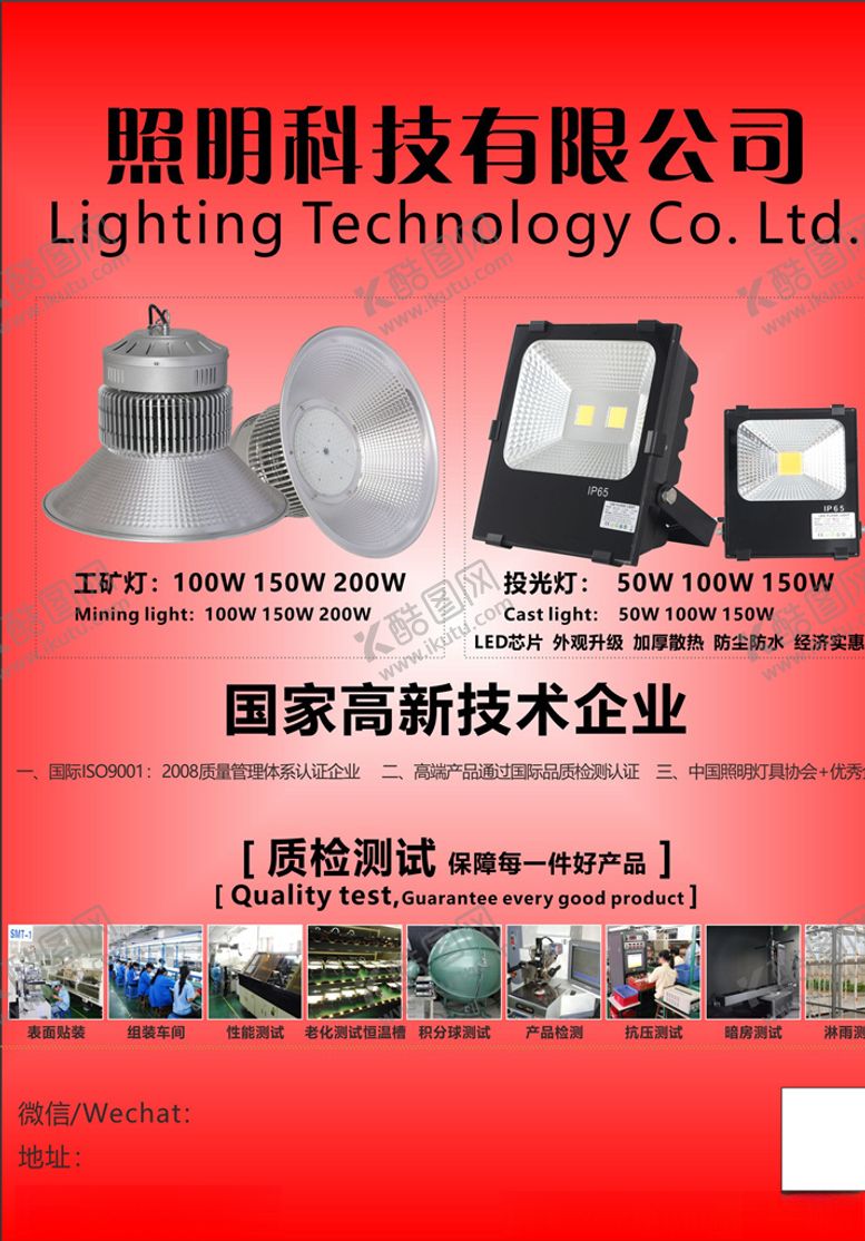 编号：39873410151517542604【酷图网】源文件下载-投光灯工矿灯灯饰宣传单