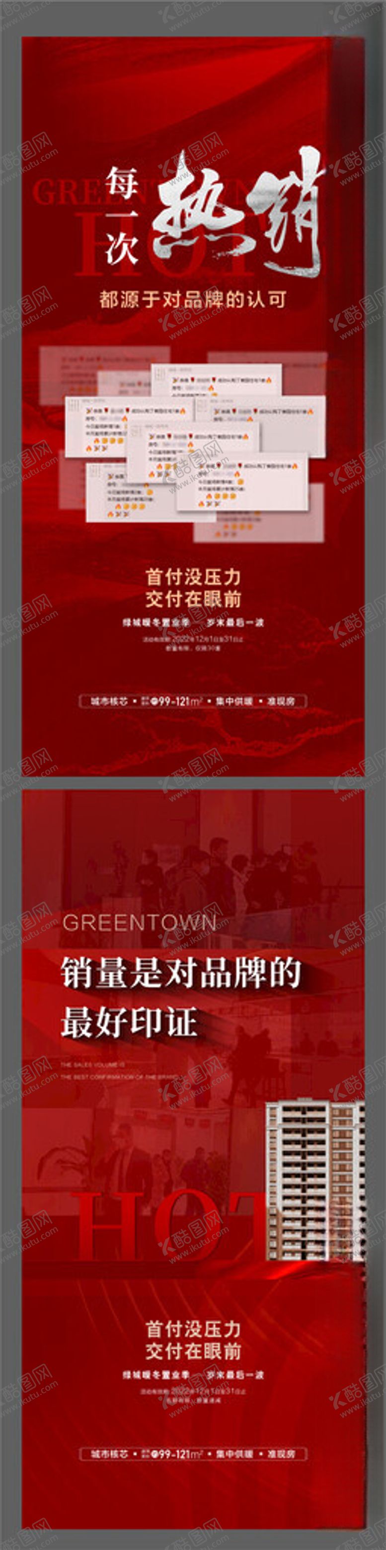 编号：73104811020705304162【酷图网】源文件下载-热销海报