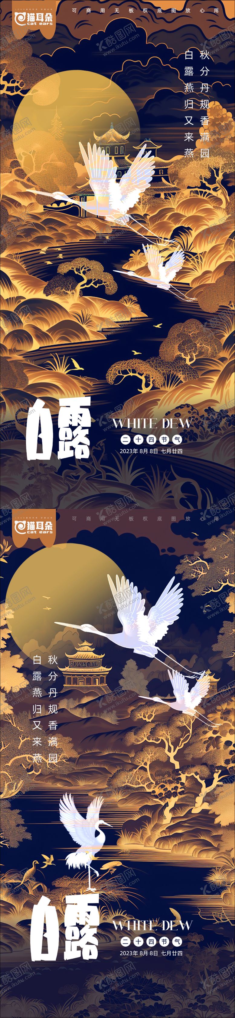 编号：10235011210232072285【酷图网】源文件下载-白露海报