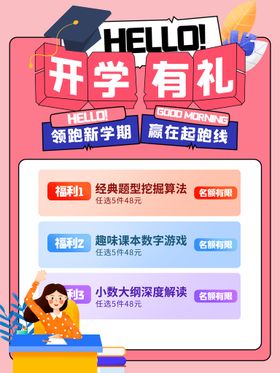 开学海报卡通粉色