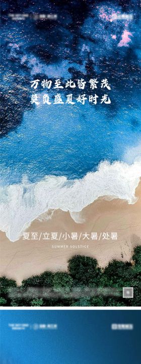 立夏夏至大暑小暑节气海报