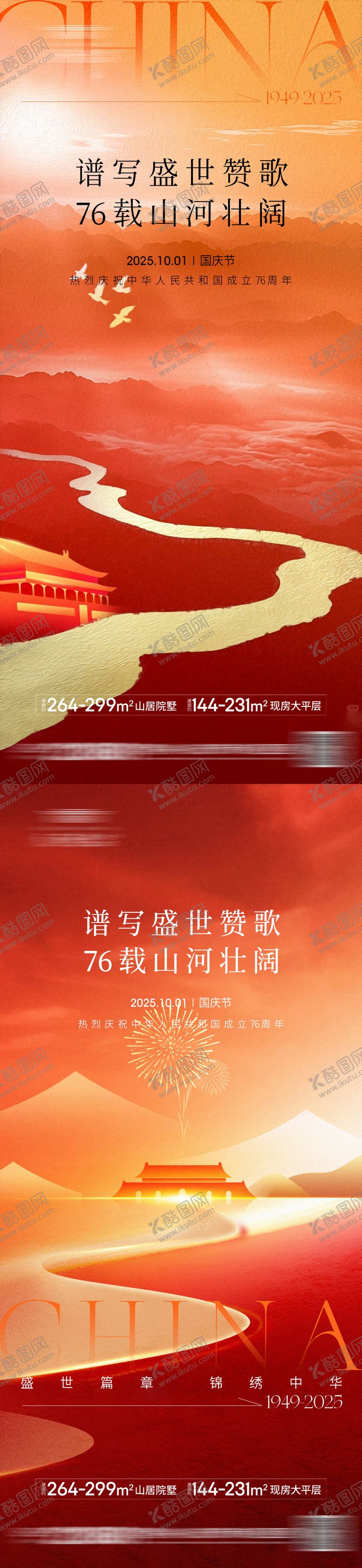 编号：96832109282005288955【酷图网】源文件下载-国庆海报