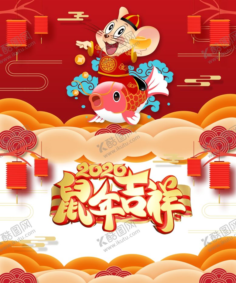 编号：22696510111234058969【酷图网】源文件下载-鼠年