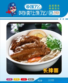 饿了么长排面