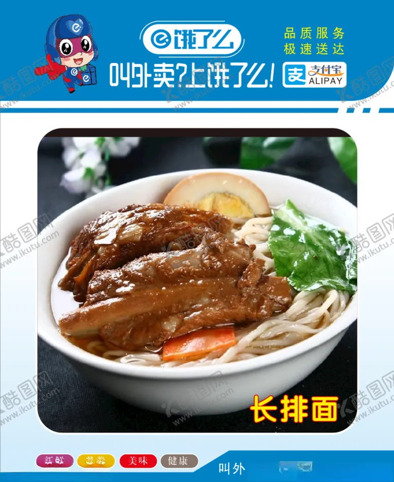 编号：24239605050241285937【酷图网】源文件下载-饿了么长排面