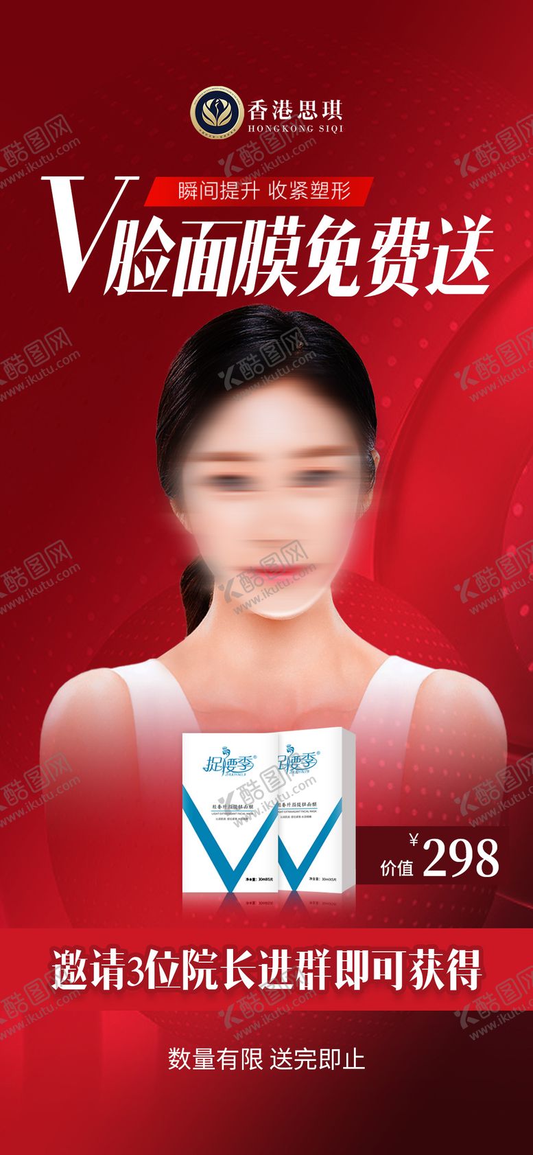 编号：64790503251844569918【酷图网】源文件下载-美业护肤面膜产品活动海报