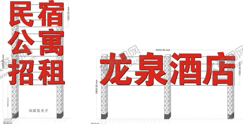 编号：26135302241855599282【酷图网】源文件下载-酒店发光字牌