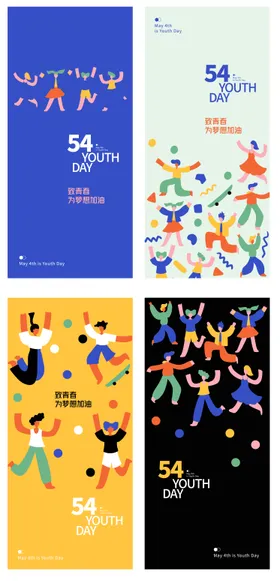 五四青年节海报卡通风简约公历日