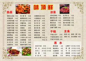 味鼎鲜菜单