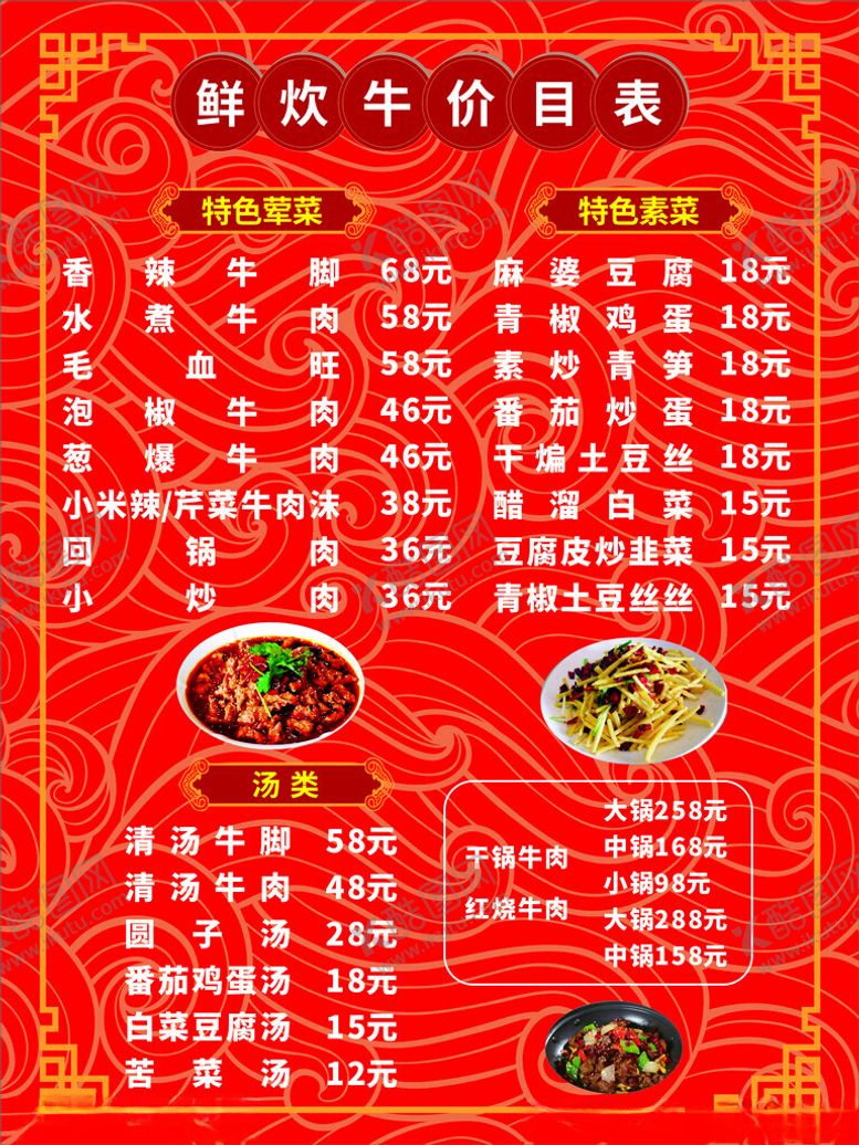 编号：23628601192124403602【酷图网】源文件下载-菜单