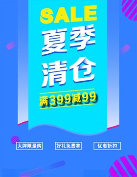 夏季清仓