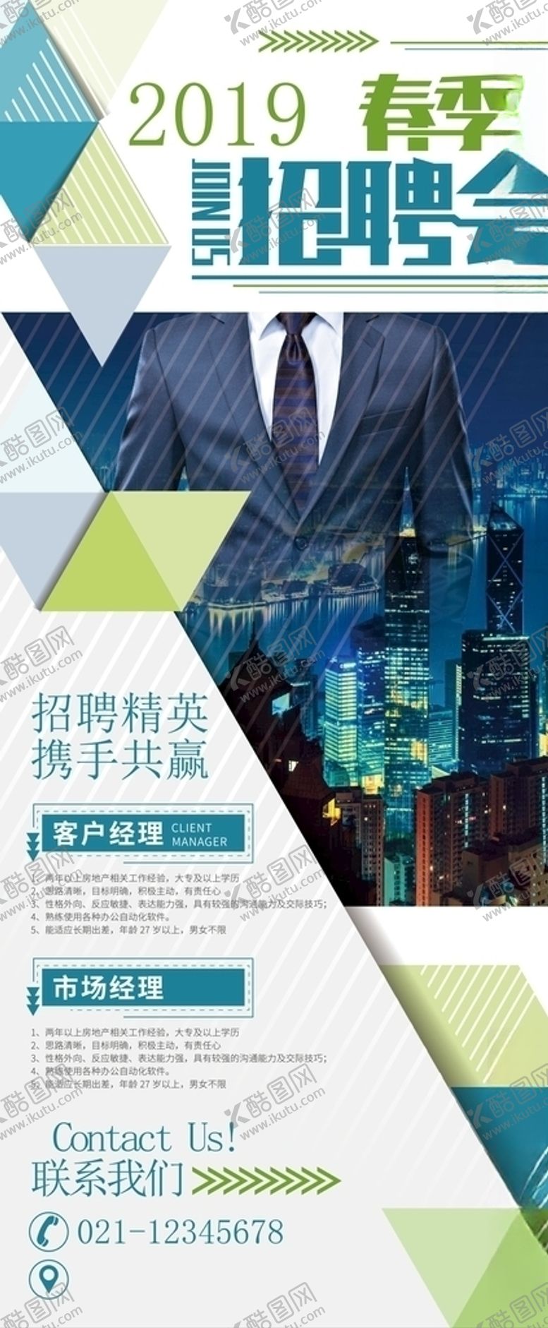 编号：36678206180300237670【酷图网】源文件下载-招聘海报