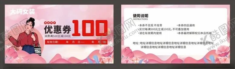 编号：38099802220608087593【酷图网】源文件下载-粉色优惠券美容没发服装