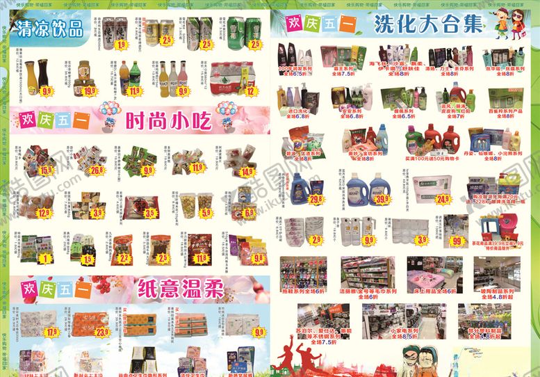 编号：84180809250533037042【酷图网】源文件下载-超市夏天DM单