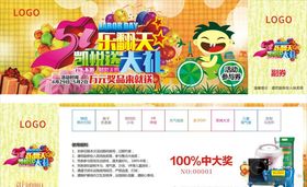 节日活动券