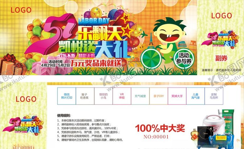 编号：24015207051151344742【酷图网】源文件下载-节日活动券