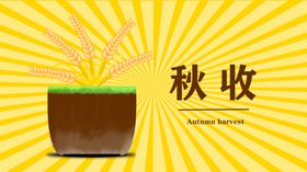 分层黄色上下小麦卡通素材