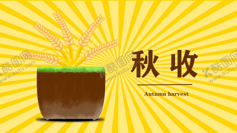 编号：97903706251218517421【酷图网】源文件下载-分层黄色放射左右小麦卡通素材