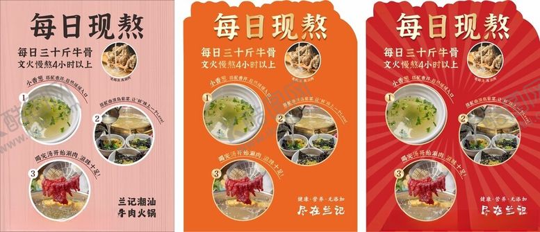 编号：70507209261802564583【酷图网】源文件下载-牛骨现熬