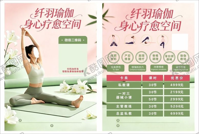 编号：81767306051805207751【酷图网】源文件下载-瑜伽宣传单舞蹈