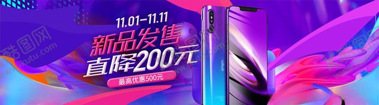 编号：17746204101425523232【酷图网】源文件下载-双11海报