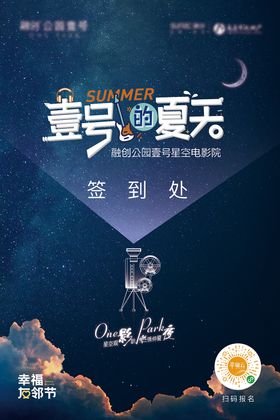 音乐会星空海报