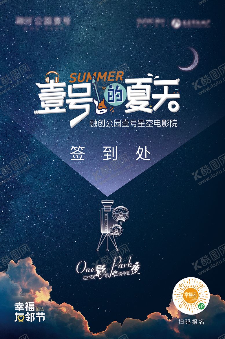 编号：82936211211351543026【酷图网】源文件下载-音乐会星空海报