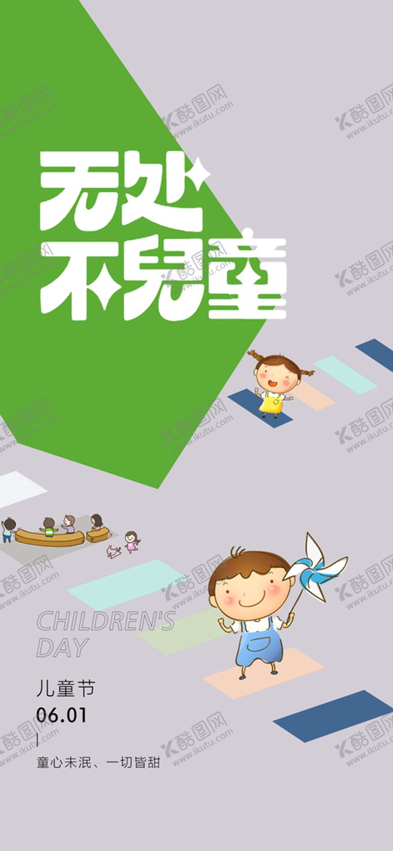 编号：26341010090649391762【酷图网】源文件下载-儿童节
