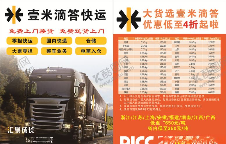 编号：67017309201116445373【酷图网】源文件下载-壹米滴答