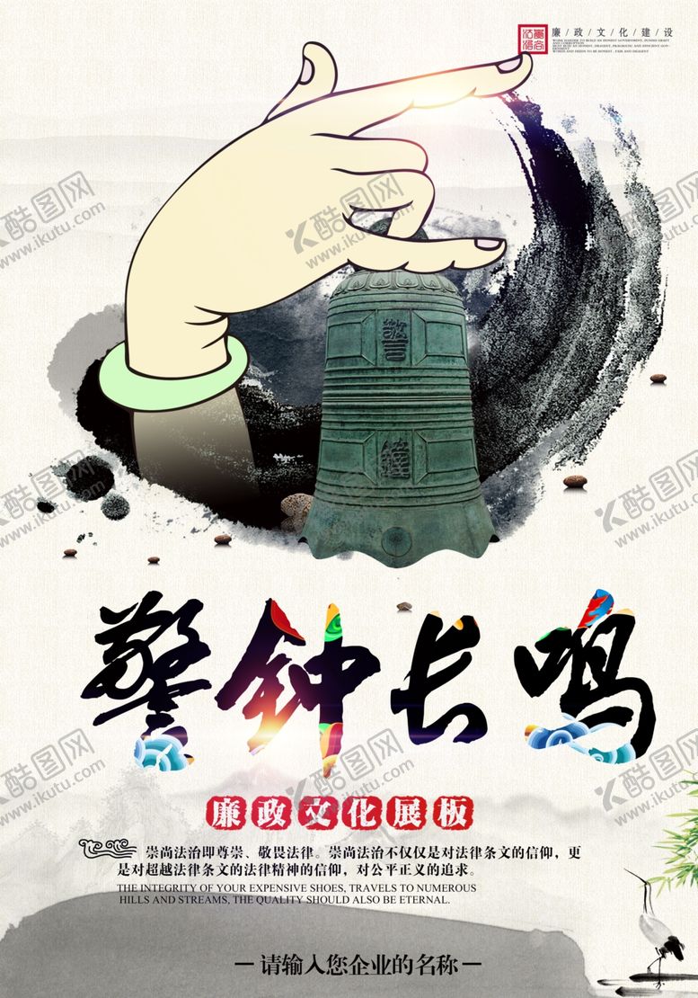 编号：35723309271332465164【酷图网】源文件下载-中国风廉政文化建设展板