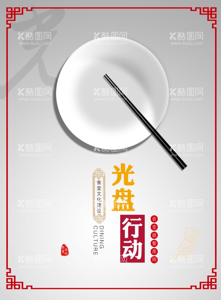 编号：59403411250514146864【酷图网】源文件下载-节约粮食海报