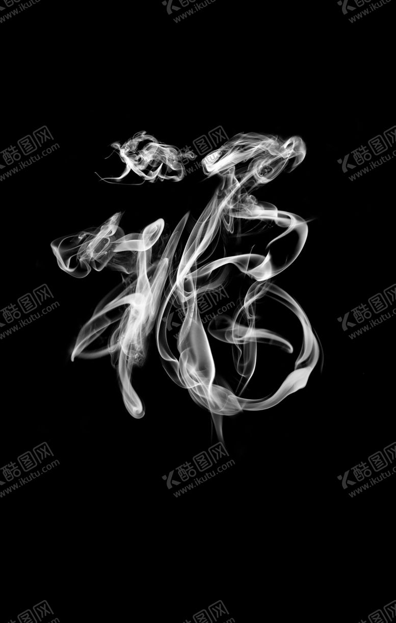 编号：86722209252300005327【酷图网】源文件下载-烟雾