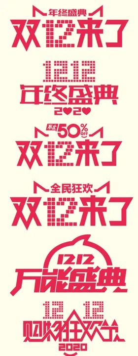 双十一来啦