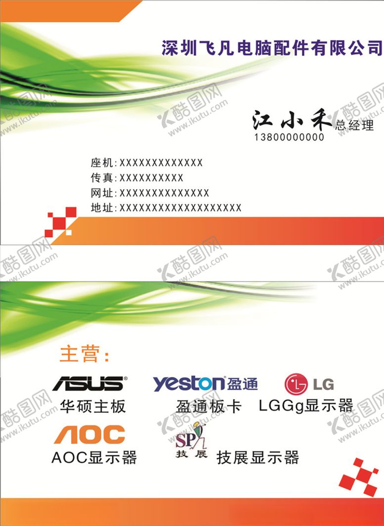 编号：96038705052317329067【酷图网】源文件下载-电脑配件名片
