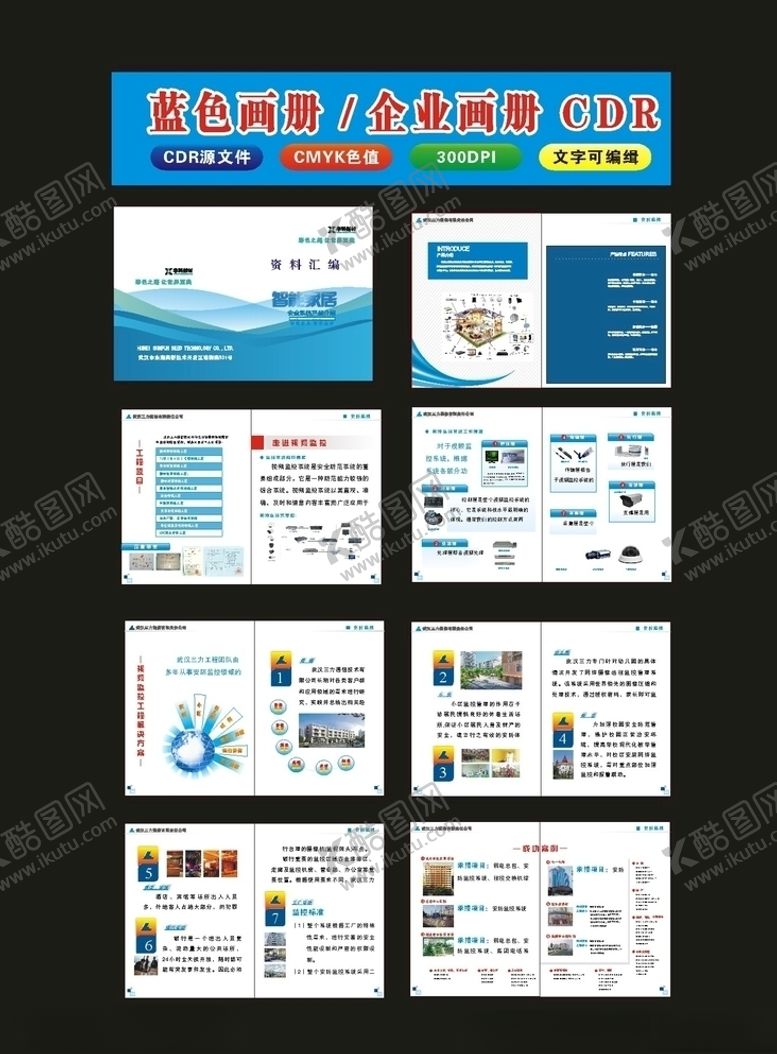 编号：60927107031849447470【酷图网】源文件下载-企业画册科技画册2021年
