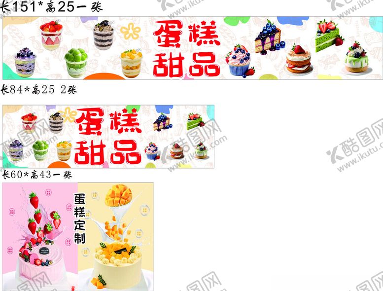 编号：83039511021947351060【酷图网】源文件下载-蛋糕甜品海报